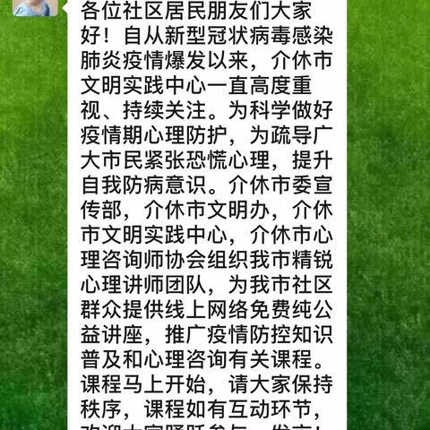 众志成城，防控疫情———介休市新时代文明实践中心心理援助志愿者李艳老师为社区群居民开展微信讲课