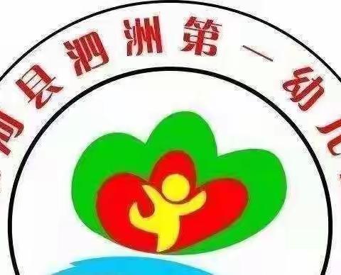 “快乐体智能”——泗洲第一幼儿园中二班体智能活动