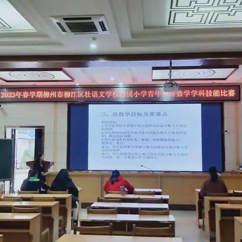 展技能，砺成长，启梦想 一一柳州市柳江区壮语文学校附属小学青年教师技能比赛