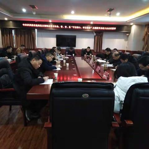 中共凤冈县住建局党支部召开全体党员大会