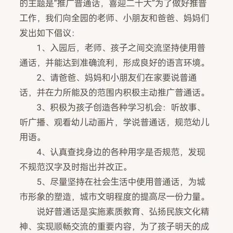 新源县树新教育集团“推广普通话，喜迎二十大”那拉提镇幼儿园推普周活动。