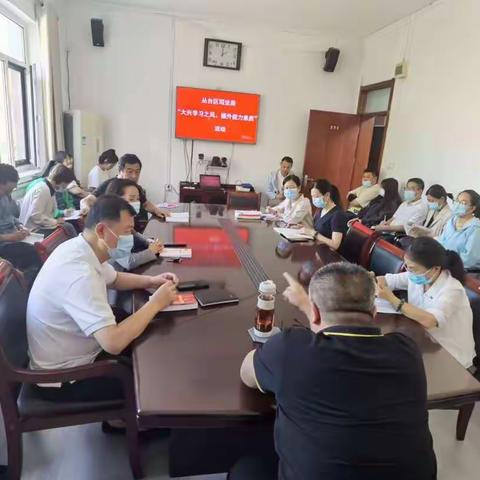 丛台区司法局召开“大兴学习之风、提升能力素质”活动部署会