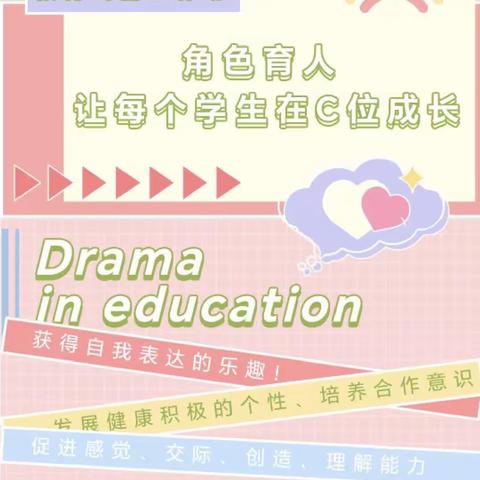 角色育人，让每个学生在C位成长---记寿光市建桥学校小学英语教研团队参与潍坊市教育戏剧工作坊培训