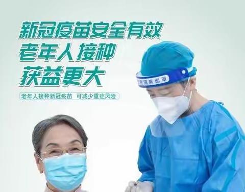 接种新冠疫苗   共筑防疫长城—富裕县友谊乡中心学校六年一班