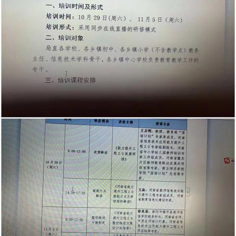 陈曹乡俭德小学参加2.0信息技术应用能力提升线上直播培训