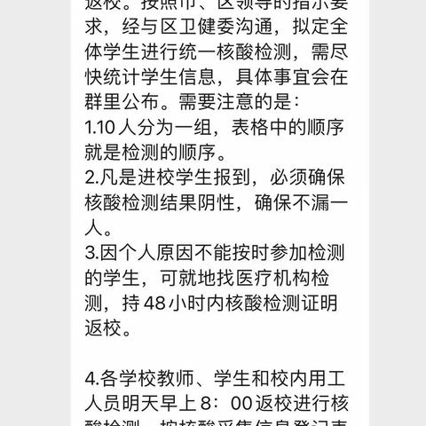 “核酸检测筑防线、全力迎接新学期”——陈曹乡俭德小学学生核酸检测纪实