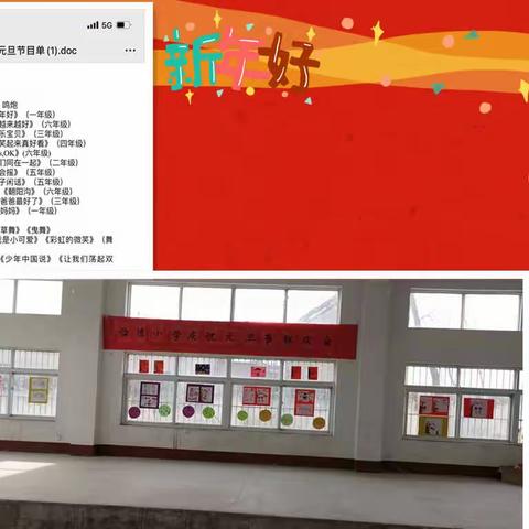 庆元旦，迎新年——陈曹乡俭德小学元旦美篇