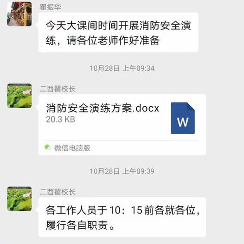 二酉中心小学附属幼儿园消防安全演练