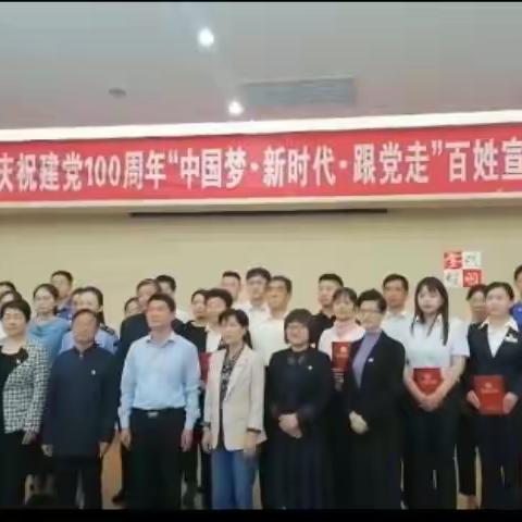 区委老干部局精心组织，在“中国梦 新时代 跟党走”百姓宣讲活动中取得优异成绩