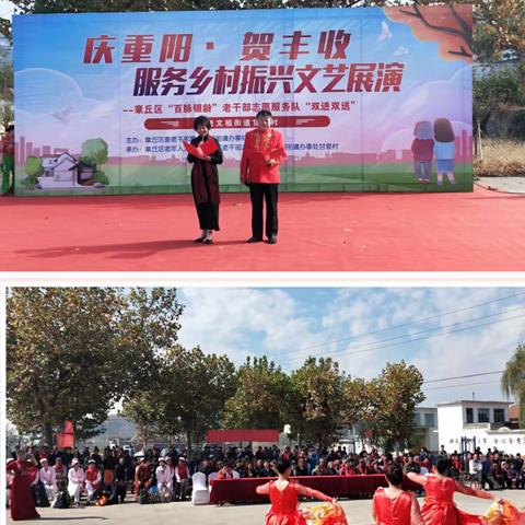 “百脉银龄”老干部志愿服务队～庆重阳文艺展演～走进文祖街道甘泉村