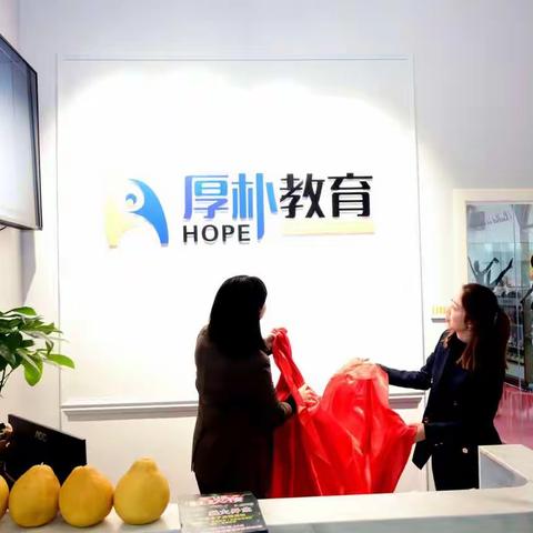 厚朴教育