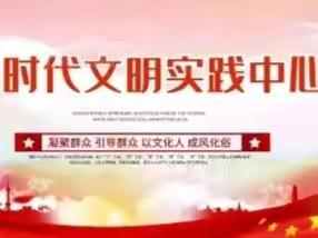 大旗村“石榴籽”志愿服务队积极开展为人民服务活动