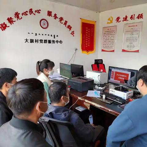 大旗村村两委观看第一期扎兰屯市“新时代先锋讲堂”