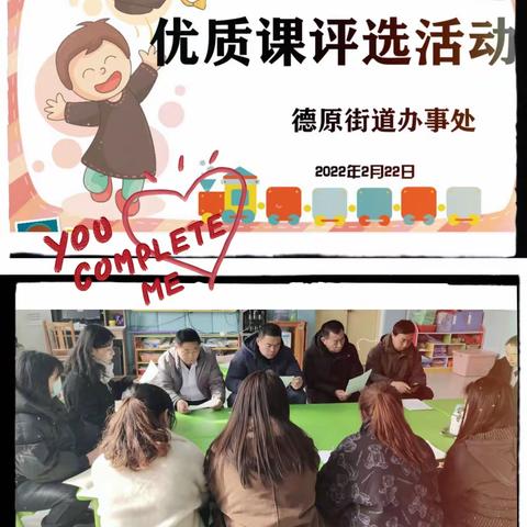 【展教学魅力，秀教师风采】——德原街道办事处教师优质课评比