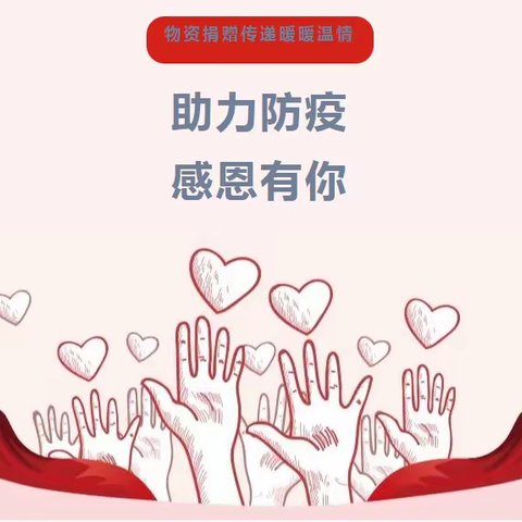 同心抗疫 用爱心书写担当