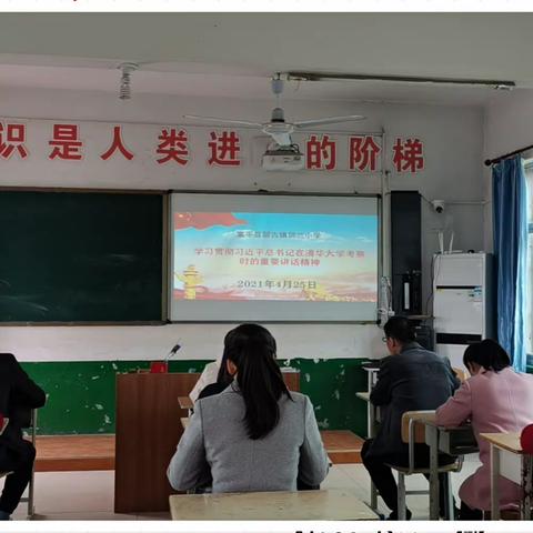 贺兰小学学习贯彻习近平总书记在清华大学考察时的重要讲话精神