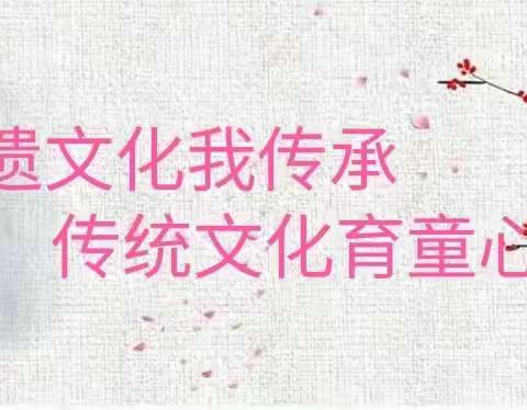 非遗文化我传承，传统文化育童心——东回舍小学开展“渔家乐”社团活动