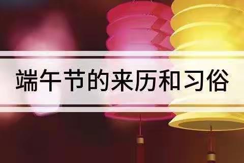 三1班六月活动品味传统文化过端午