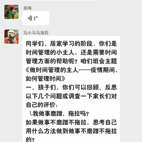 一年级3班主题班会—《做时间管理的主人——疫情期间，如何管理时间》