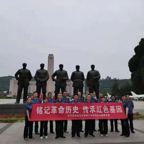 铭记革命历史 传承红色基因——周至县汽车维修行业管理办公室党支部开展党史学习教育主题党日活动