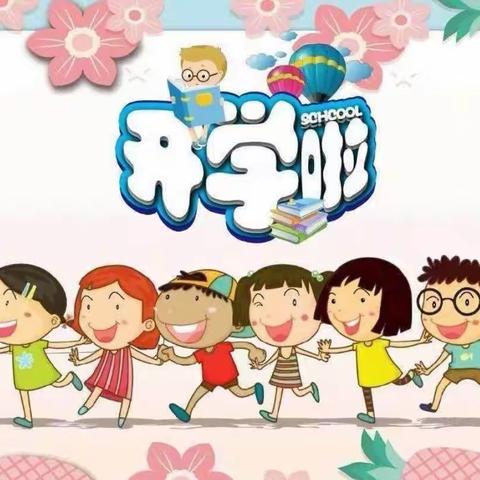 个旧市星星御景幼儿园小一班宝贝的【开学第一天】