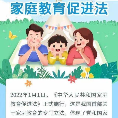 集广小学《中华共和国家庭教育促进法》宣传