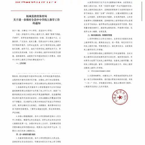 线上云学堂 教学绽芬芳——陈青集镇崔庄小学教学活动纪实