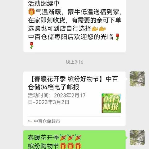 襄十区域枣阳店04档邮报换档陈列美篇