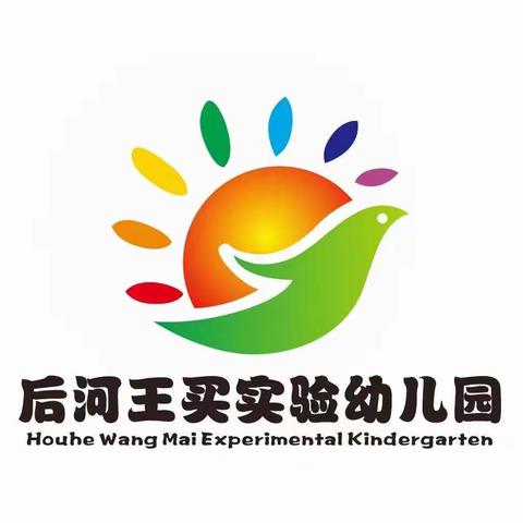 开园筹备季  培训进行时——后河王买实验幼儿园培训篇