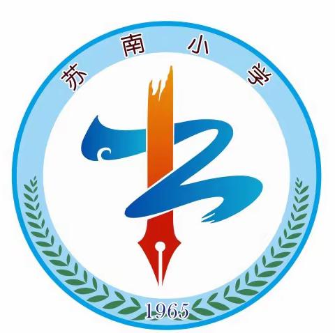 线上教学开新花       ——辽阳市弓长岭区苏南小学云上公开课