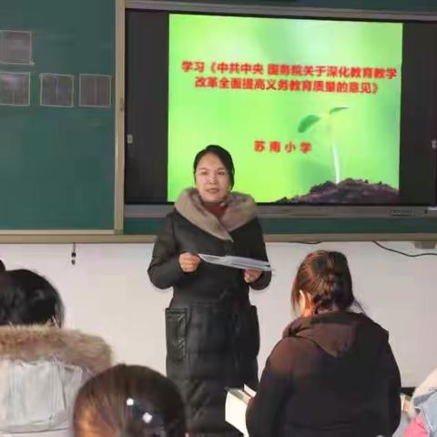 苏南小学教师假前培训