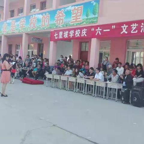 郭家庄中心校七里坡小学庆“六一”文艺汇演