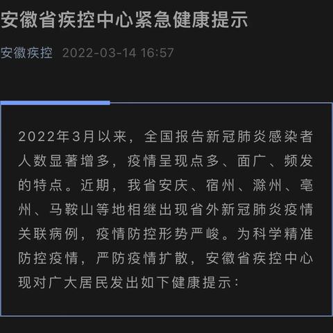 科学防疫 守护健康——宣城市夏渡新城幼儿园防疫温馨提示