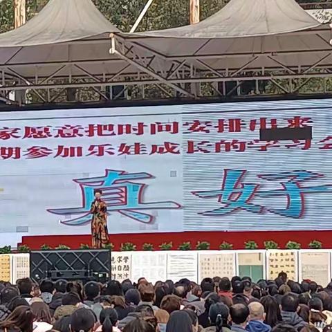 “遇见乐       遇见美好 ”  ——记空港新城小学116班新学期家长会