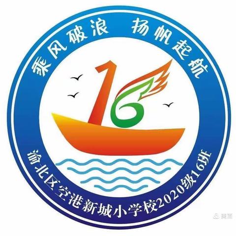 督学陪伴，乐在其中 ——空港新城小学116班家长督学记