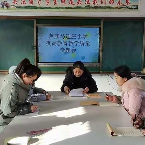 西平县芦庙马迁庄小学召开提升教学质量专题会