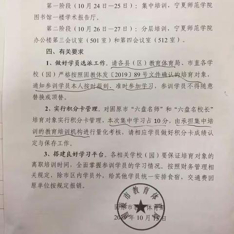 六盘名师名片名校长培育对象集中学习