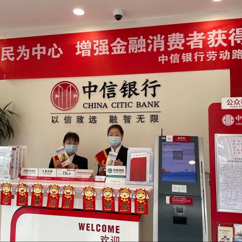 中信银行西安劳动路支行“3.15”金融消费者权益日