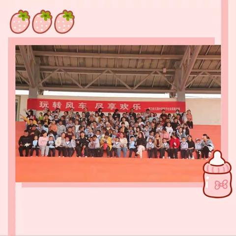 “玩转风车  尽享欢乐”吴堡县第三幼儿园中班组亲子社会实践活动