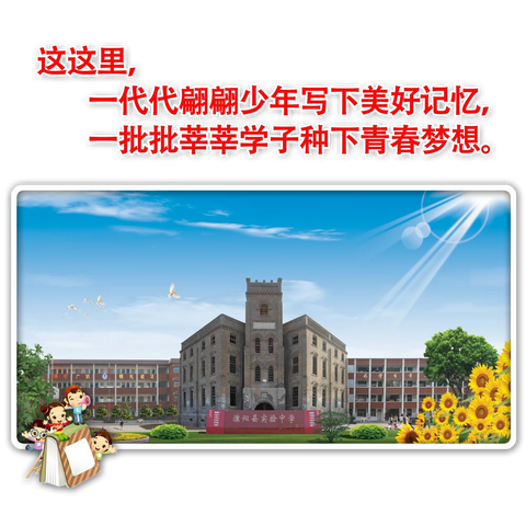 百年华美 厚重实中——濮阳县实验中学欢迎你