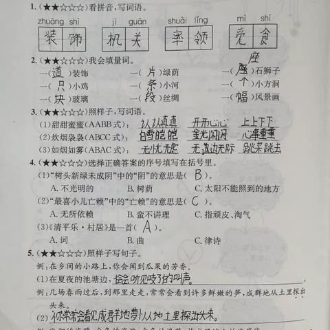 六（1）班暑假作业展