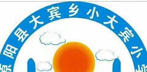 小大宾小学组织观看《全国中小学消防安全公开课》