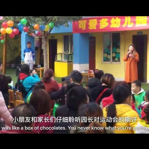 可爱多幼儿园2017亲子运动会