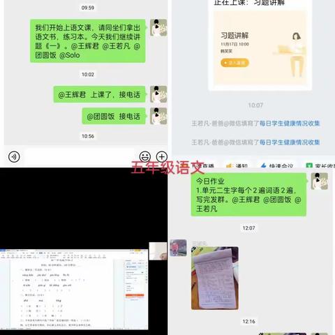 张里乡中心学校（王竹园小学）11月17线上教学及心理健康教育纪实