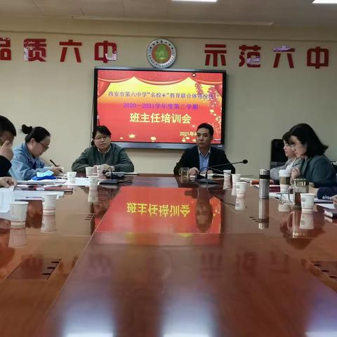 【碑林教育】专家培训助提升——西安市第六中学“名校+”教育联合体南校区举行“班主任培训会”