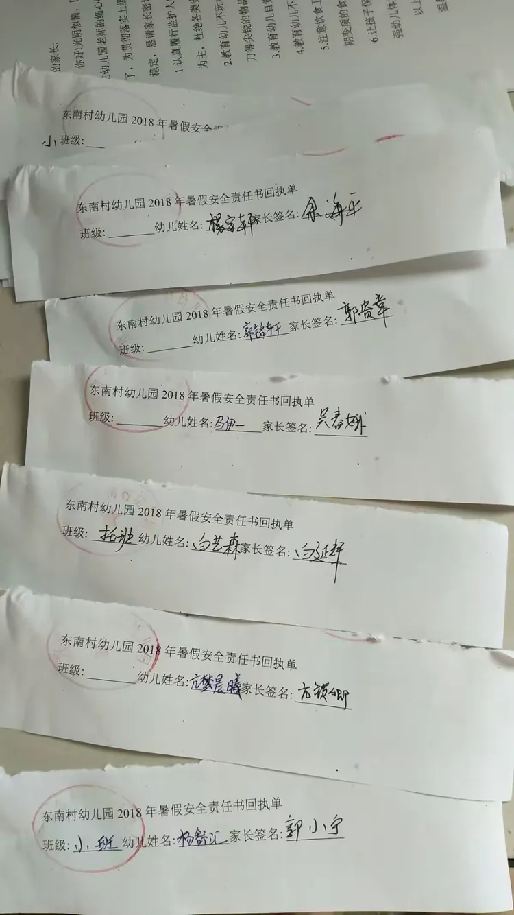 东南村幼儿园暑假安全责任书回执单