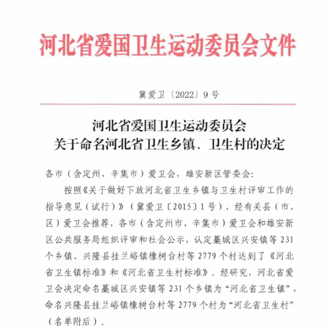 魏县1个乡镇、10个村被命名为河北省卫生乡镇、河北省卫生村