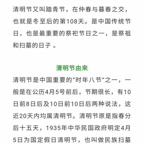 又是一年清明时，移风易俗寄哀思，文明低碳同祭扫，齐心共筑防疫网。