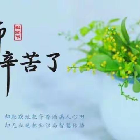 欢庆教师佳节    共促教育发展——2022年王孟镇教师节表彰会