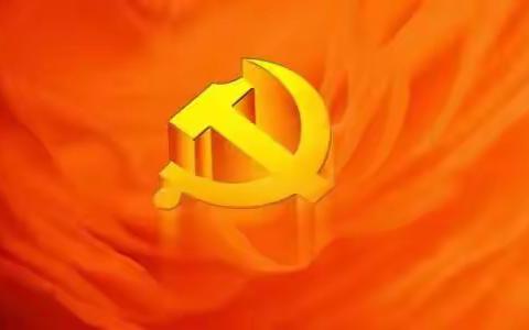 “迎七一·学党史·颂党恩-听老党员讲故事”